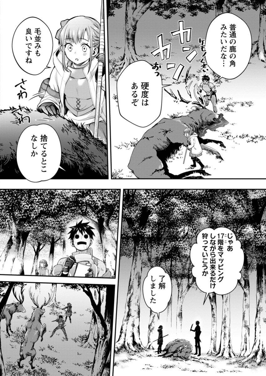 冒険家になろう！～スキルボードでダンジョン攻略～ 第56.1話 - Page 4