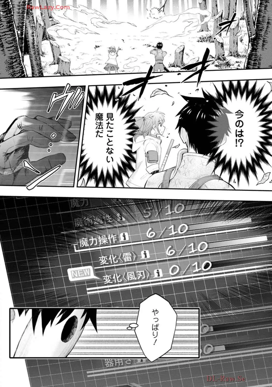 冒険家になろう！～スキルボードでダンジョン攻略～ 第55話 - Page 10
