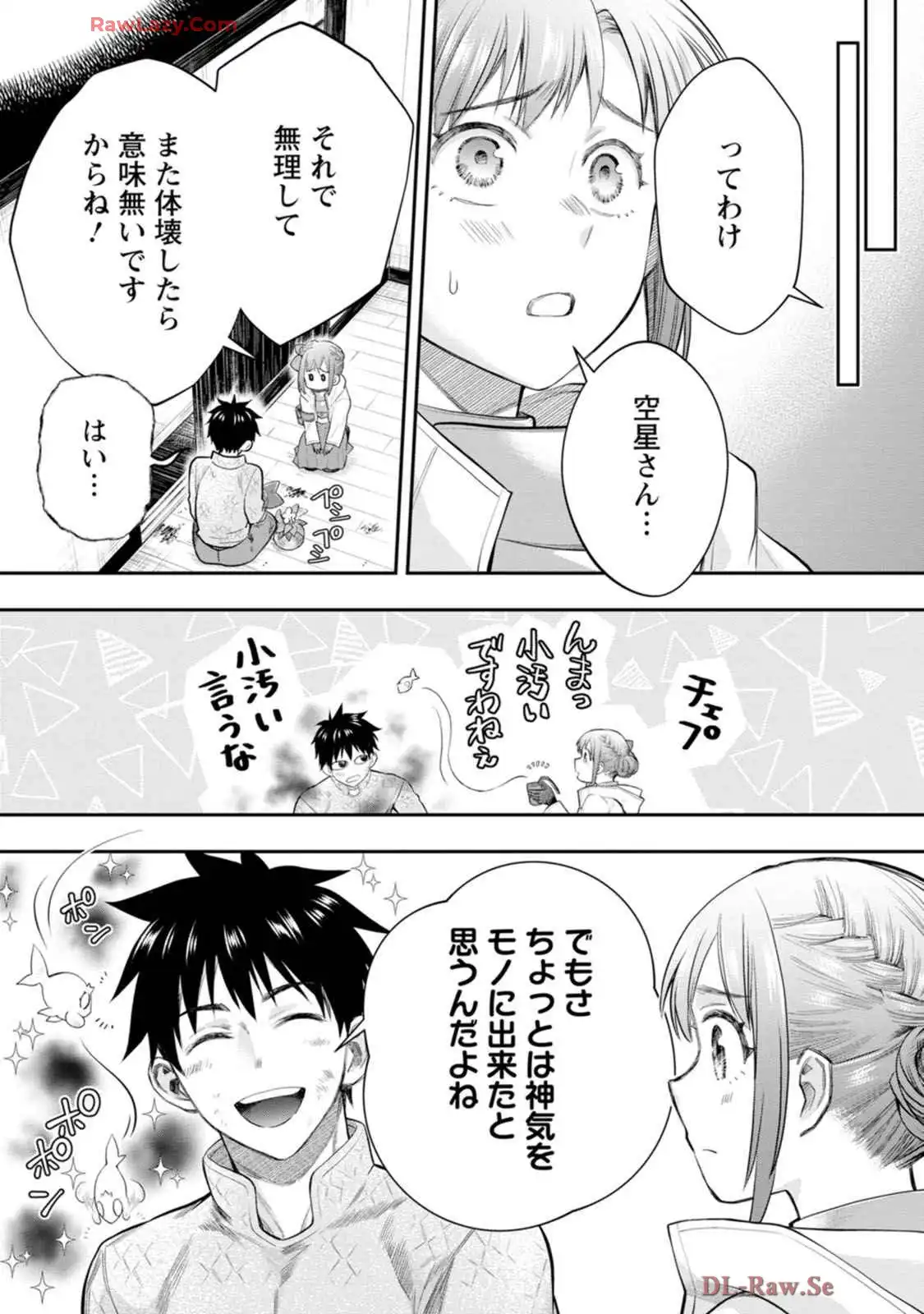 冒険家になろう！～スキルボードでダンジョン攻略～ 第55話 - Page 23