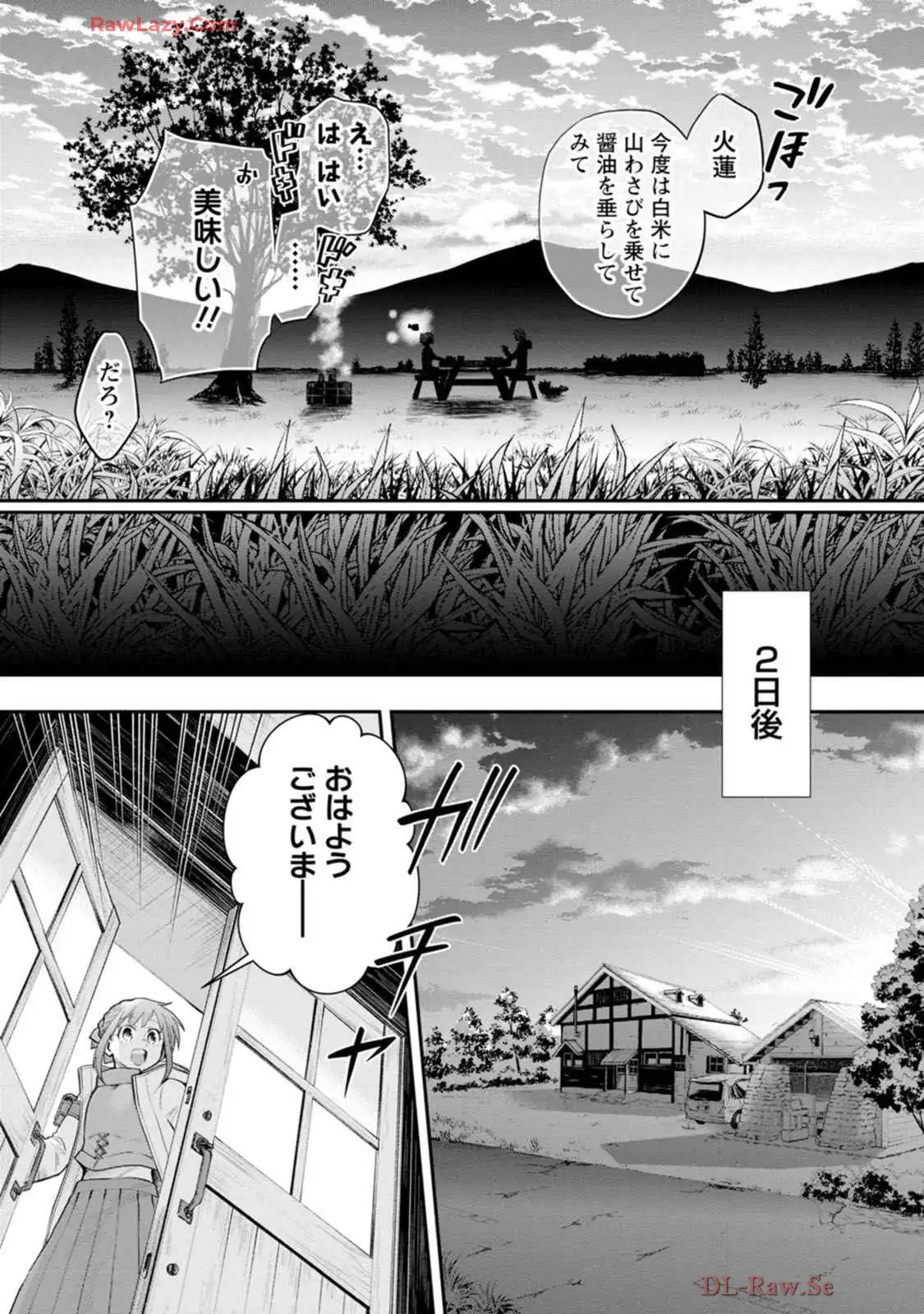 冒険家になろう！～スキルボードでダンジョン攻略～ 第55話 - Page 17