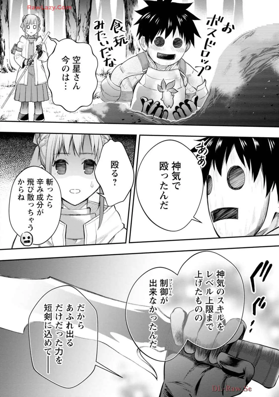 冒険家になろう！～スキルボードでダンジョン攻略～ 第55話 - Page 26