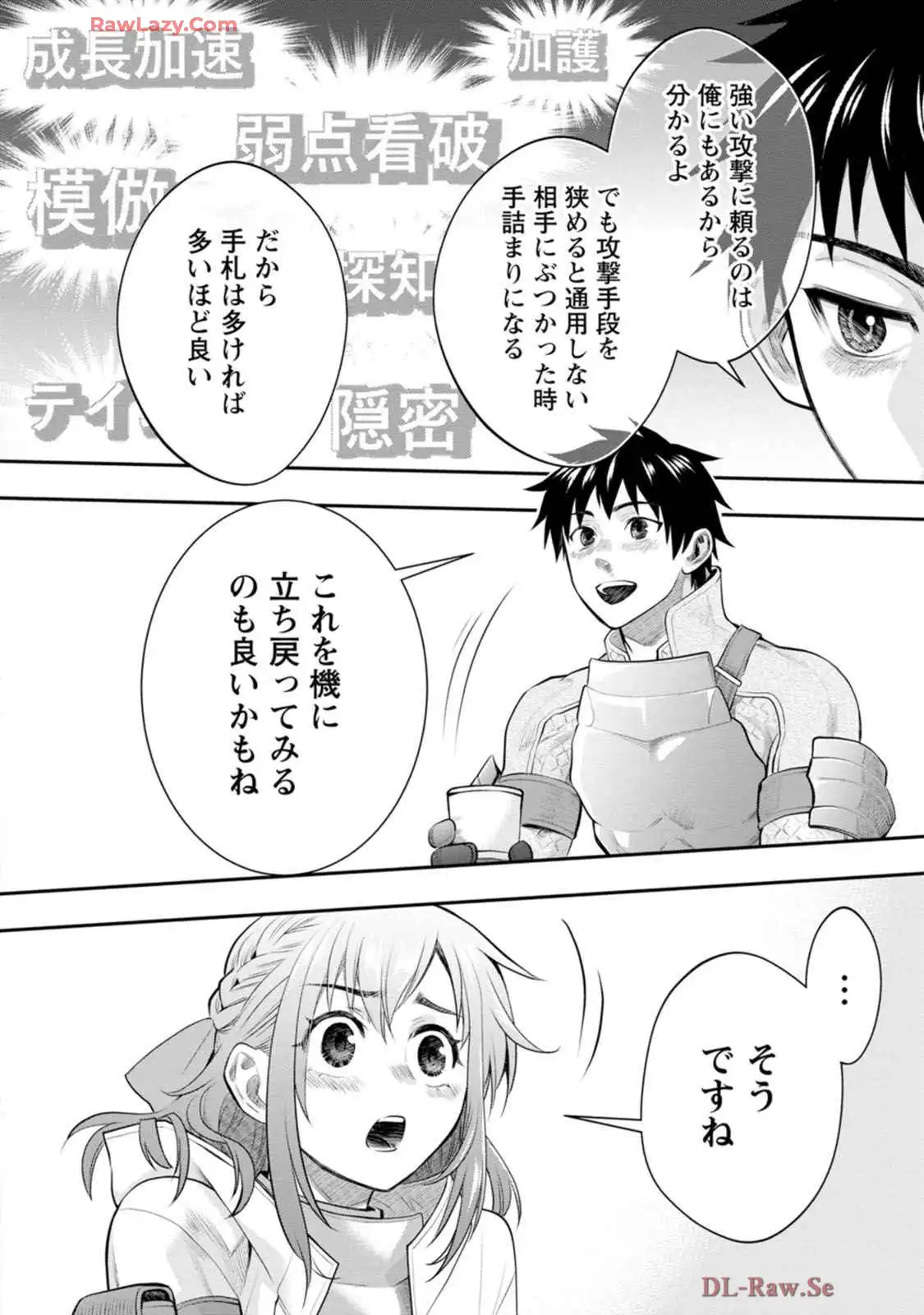 冒険家になろう！～スキルボードでダンジョン攻略～ 第55話 - Page 4