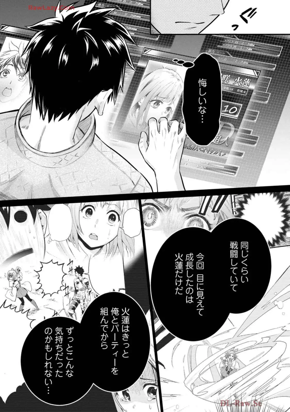 冒険家になろう！～スキルボードでダンジョン攻略～ 第55話 - Page 21