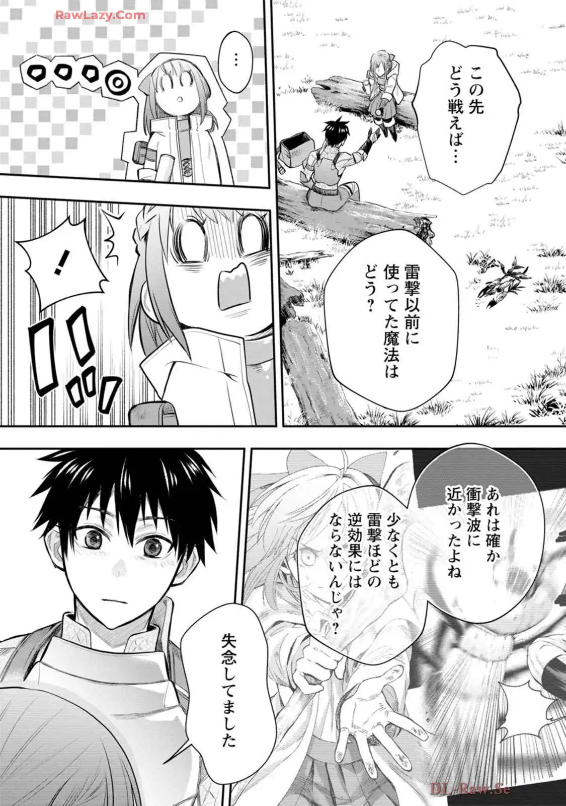 冒険家になろう！～スキルボードでダンジョン攻略～ 第55話 - Page 3