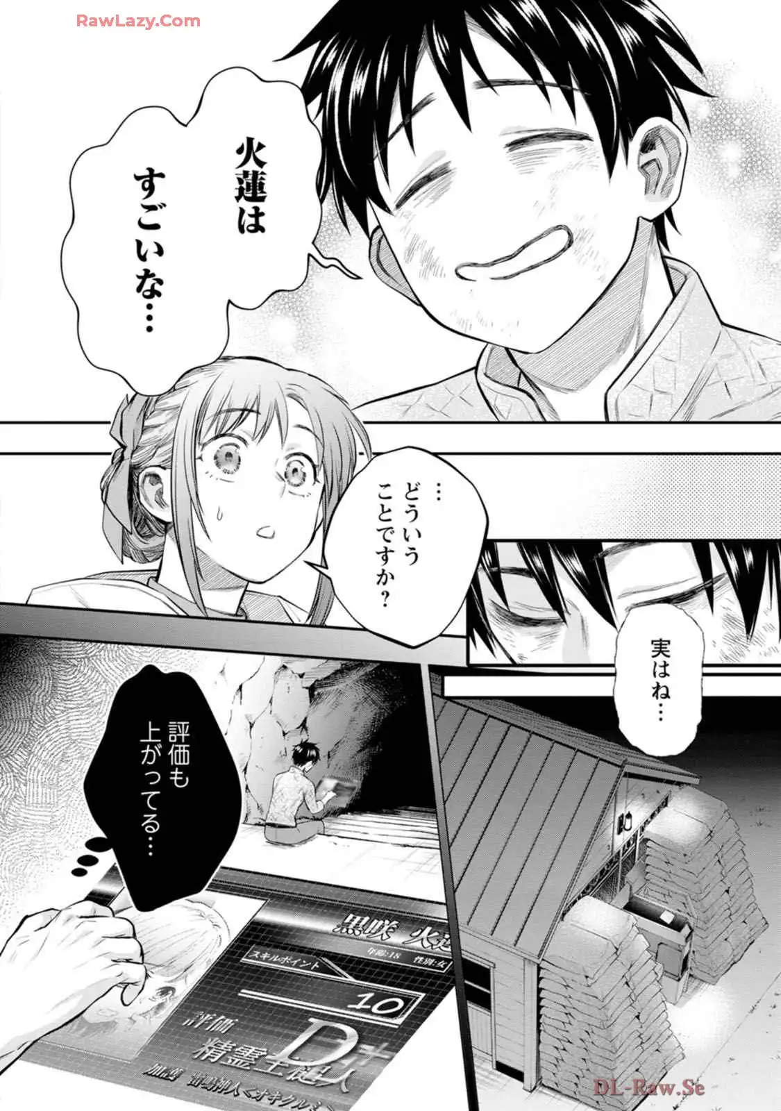 冒険家になろう！～スキルボードでダンジョン攻略～ 第55話 - Page 20