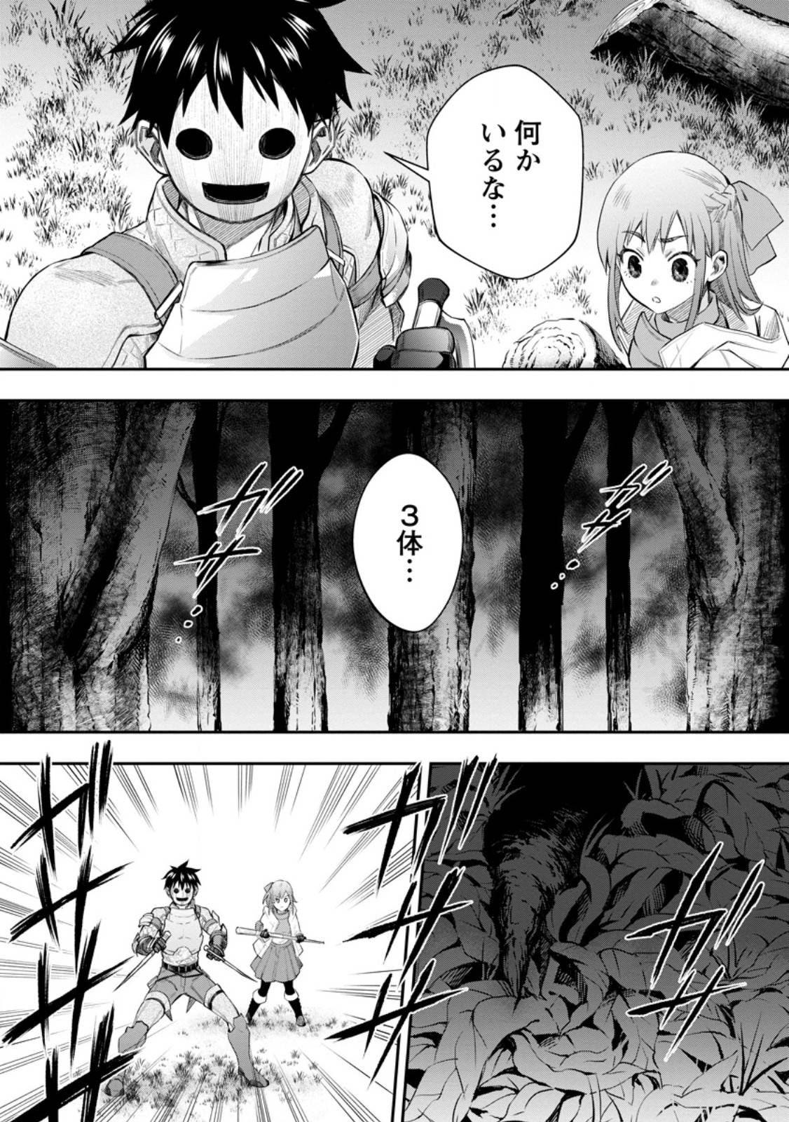 冒険家になろう！～スキルボードでダンジョン攻略～ 第54.3話 - Page 6