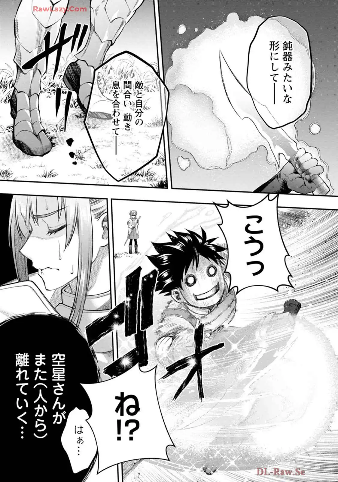 冒険家になろう！～スキルボードでダンジョン攻略～ 第55話 - Page 27