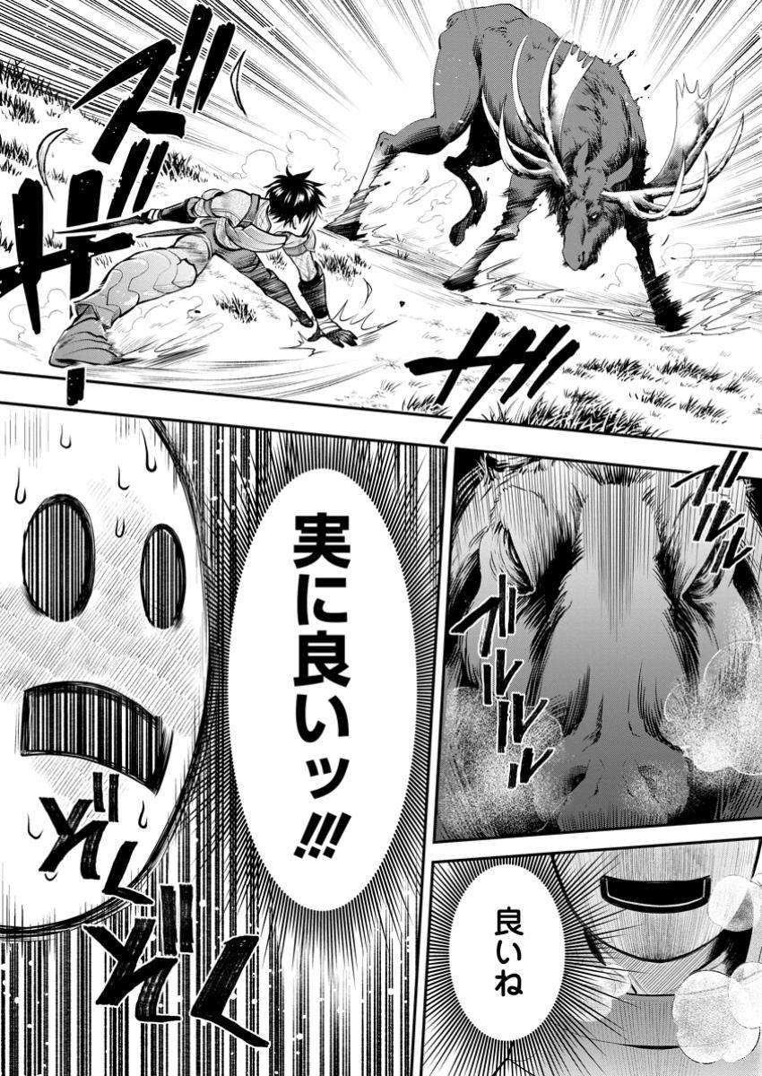 冒険家になろう！～スキルボードでダンジョン攻略～ 第56.1話 - Page 11