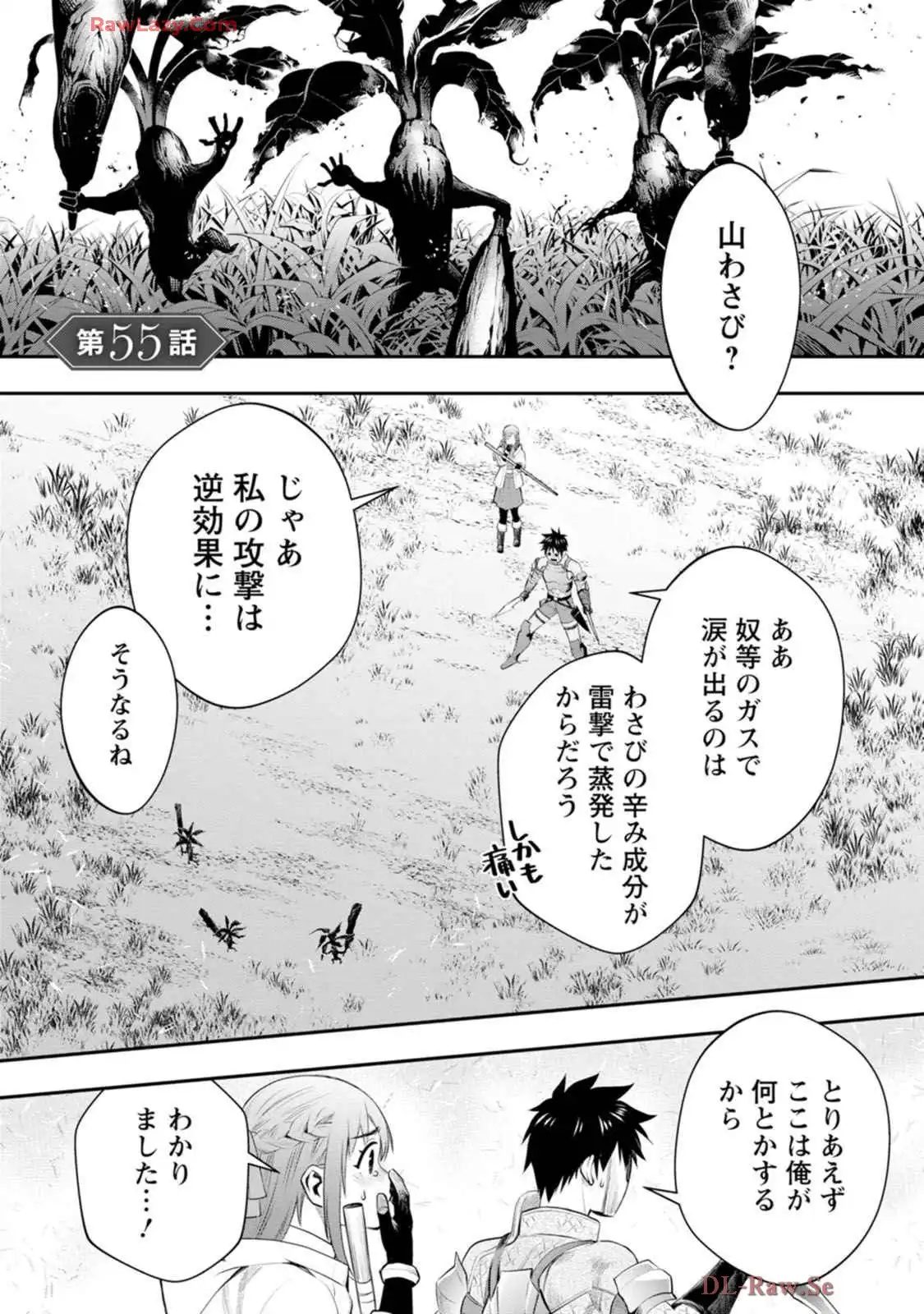 冒険家になろう！～スキルボードでダンジョン攻略～ 第55話 - Page 1