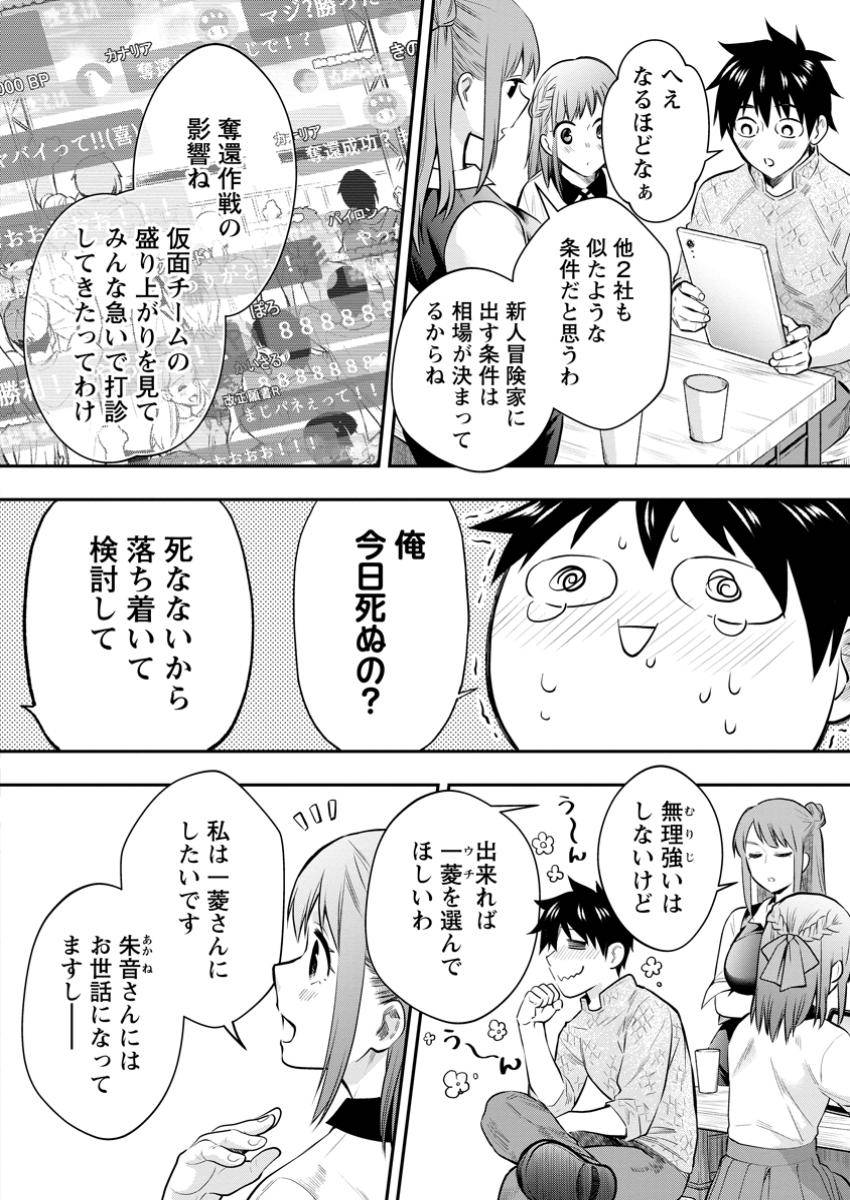 冒険家になろう！～スキルボードでダンジョン攻略～ 第54.1話 - Page 20