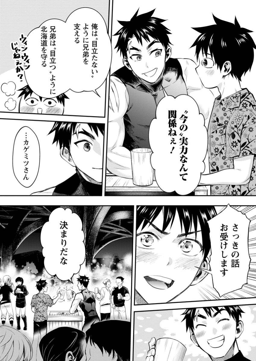 冒険家になろう！～スキルボードでダンジョン攻略～ 第53.3話 - Page 2