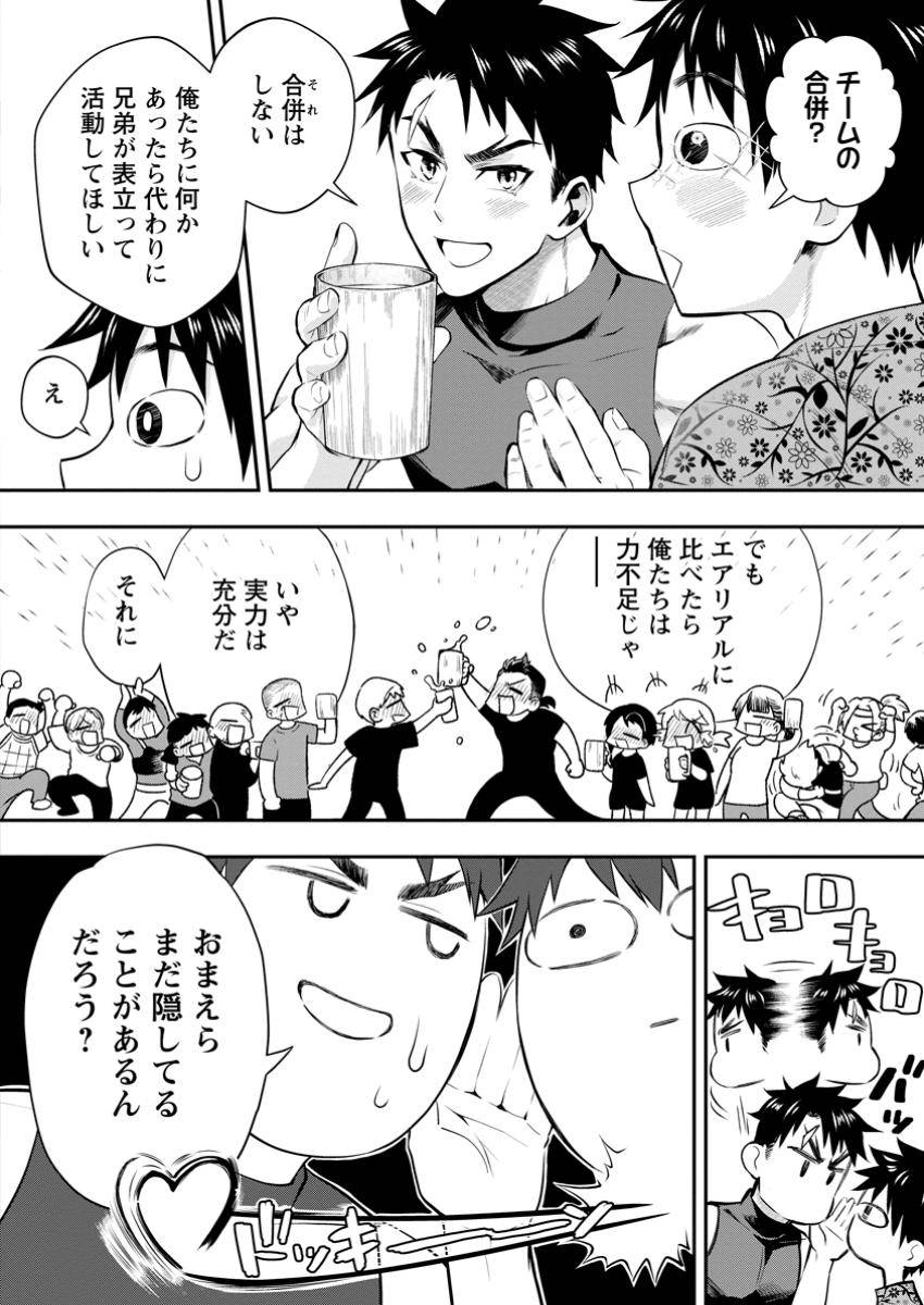 冒険家になろう！～スキルボードでダンジョン攻略～ 第53.1話 - Page 20