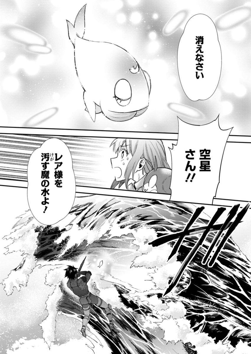 冒険家になろう！～スキルボードでダンジョン攻略～ 第52.3話 - Page 6