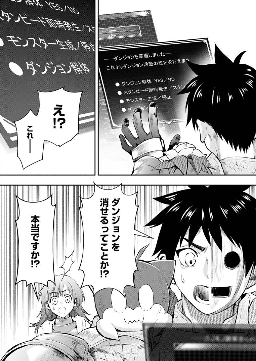 冒険家になろう！～スキルボードでダンジョン攻略～ 第53.2話 - Page 8