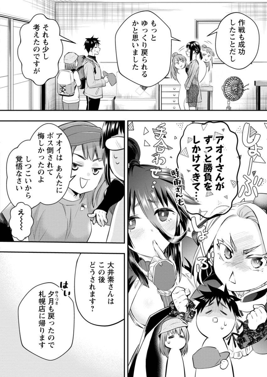 冒険家になろう！～スキルボードでダンジョン攻略～ 第53.3話 - Page 12