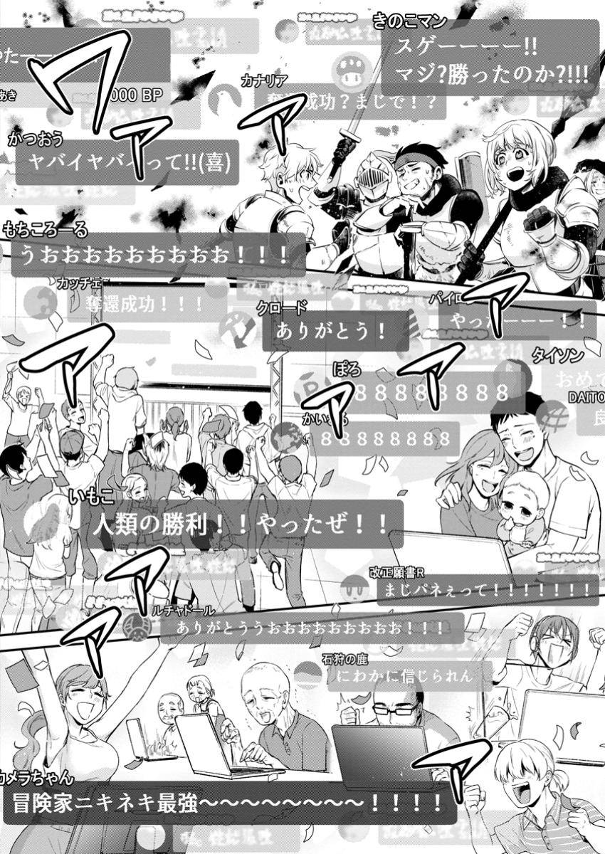 冒険家になろう！～スキルボードでダンジョン攻略～ 第53.1話 - Page 8