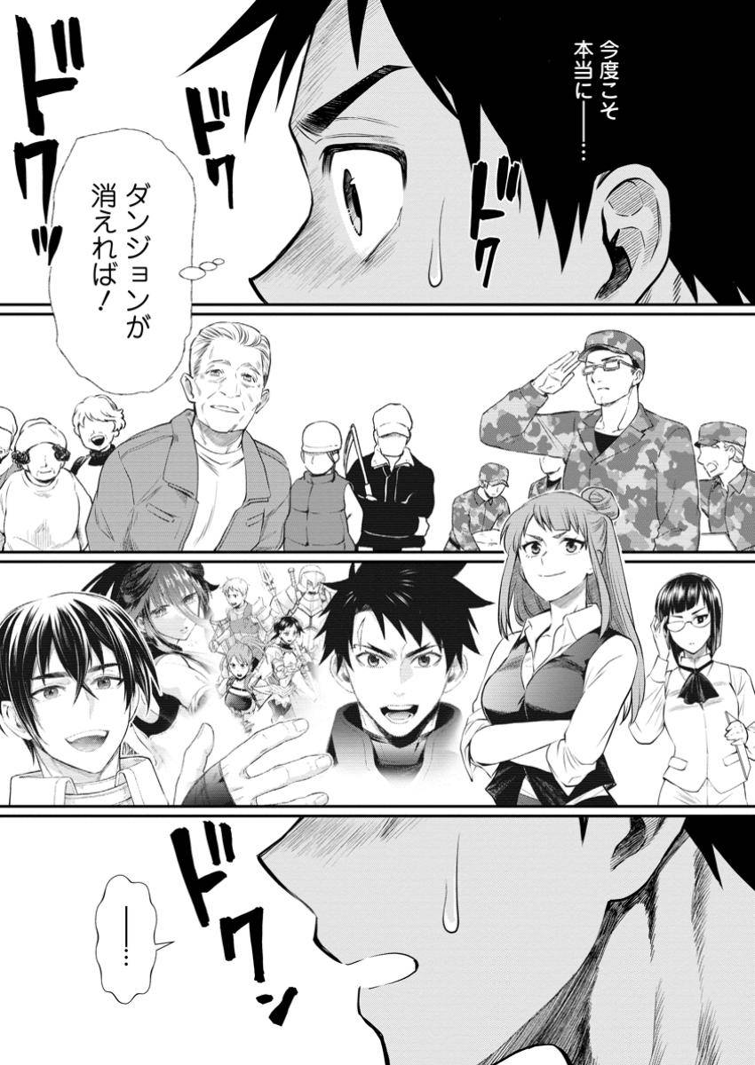 冒険家になろう！～スキルボードでダンジョン攻略～ 第53.2話 - Page 10