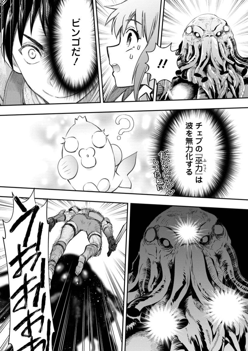 冒険家になろう！～スキルボードでダンジョン攻略～ 第52.3話 - Page 10
