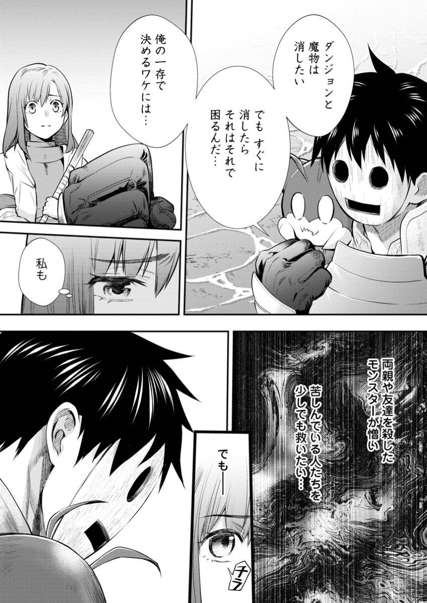 冒険家になろう！～スキルボードでダンジョン攻略～ 第53.2話 - Page 14