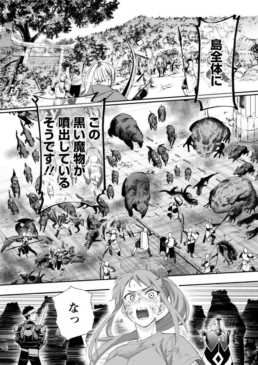 冒険家になろう！～スキルボードでダンジョン攻略～ 第52.2話 - Page 8