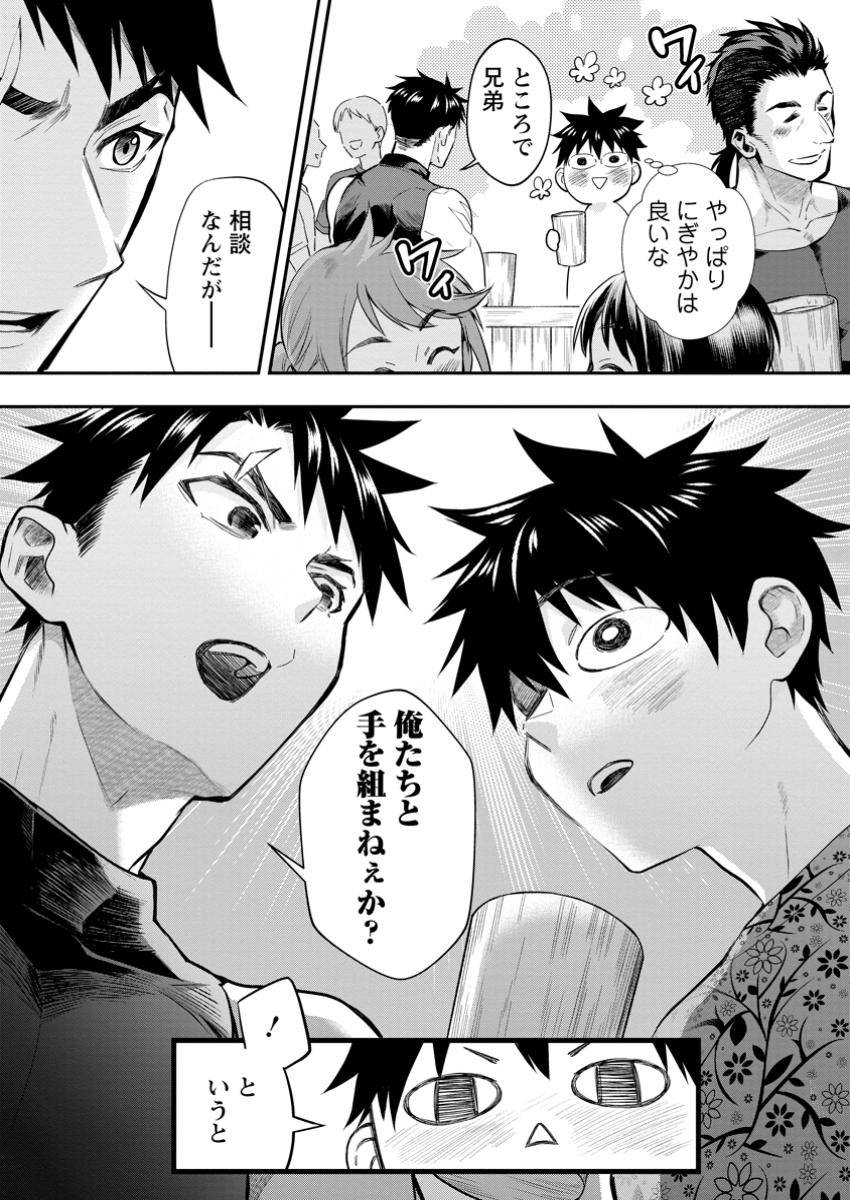 冒険家になろう！～スキルボードでダンジョン攻略～ 第53.1話 - Page 18