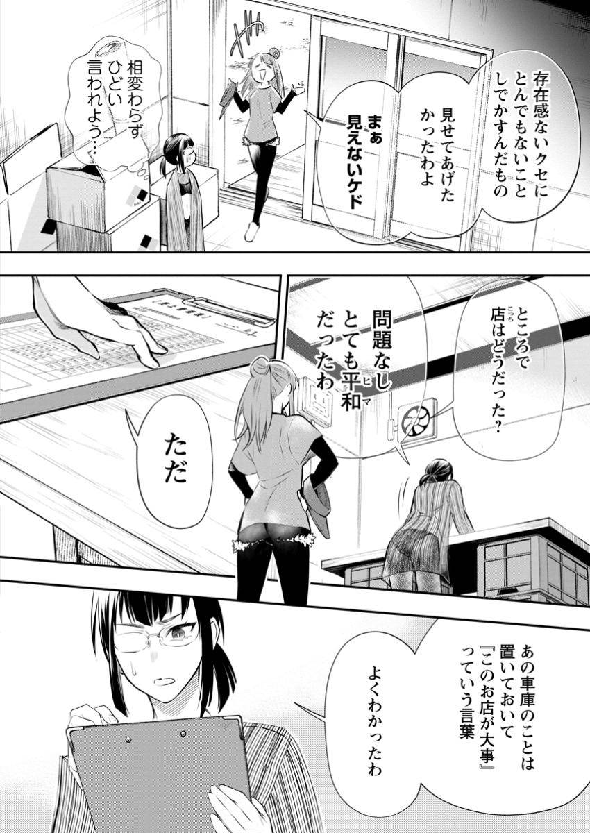 冒険家になろう！～スキルボードでダンジョン攻略～ 第53.3話 - Page 16