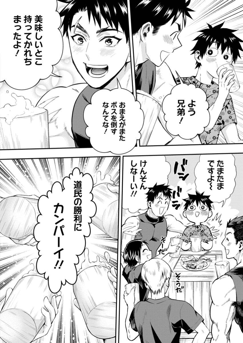 冒険家になろう！～スキルボードでダンジョン攻略～ 第53.1話 - Page 16