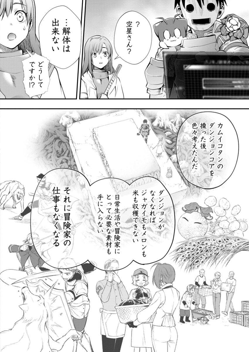 冒険家になろう！～スキルボードでダンジョン攻略～ 第53.2話 - Page 12