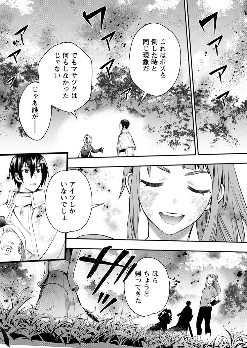 冒険家になろう！～スキルボードでダンジョン攻略～ 第53.1話 - Page 10