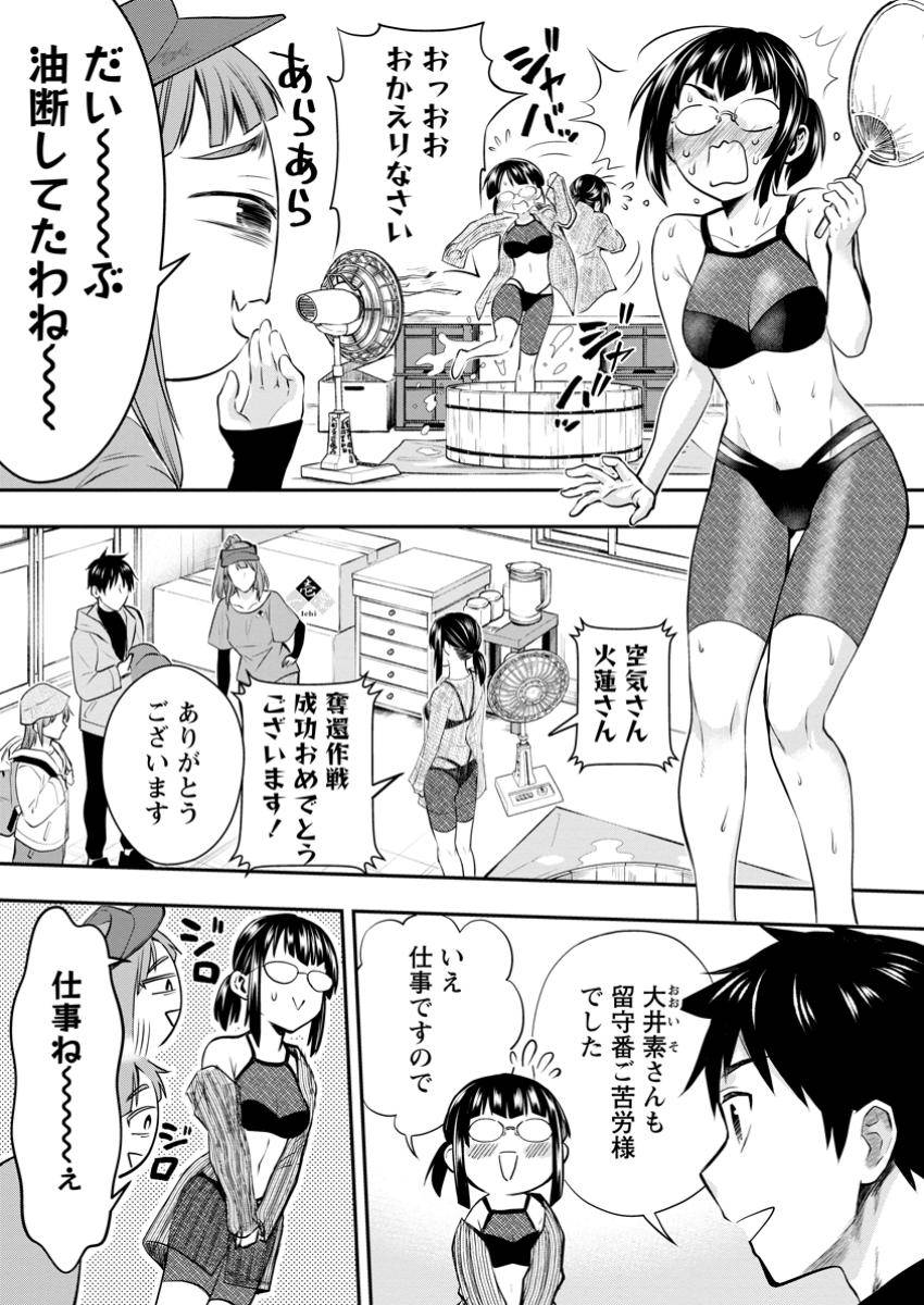 冒険家になろう！～スキルボードでダンジョン攻略～ 第53.3話 - Page 10