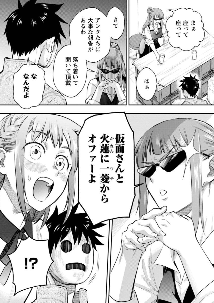 冒険家になろう！～スキルボードでダンジョン攻略～ 第54.1話 - Page 12