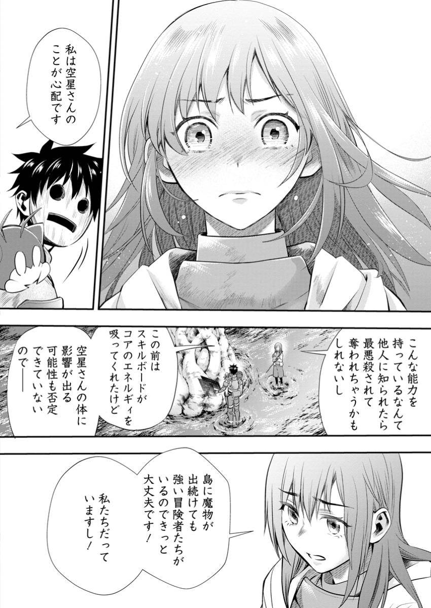 冒険家になろう！～スキルボードでダンジョン攻略～ 第53.2話 - Page 16