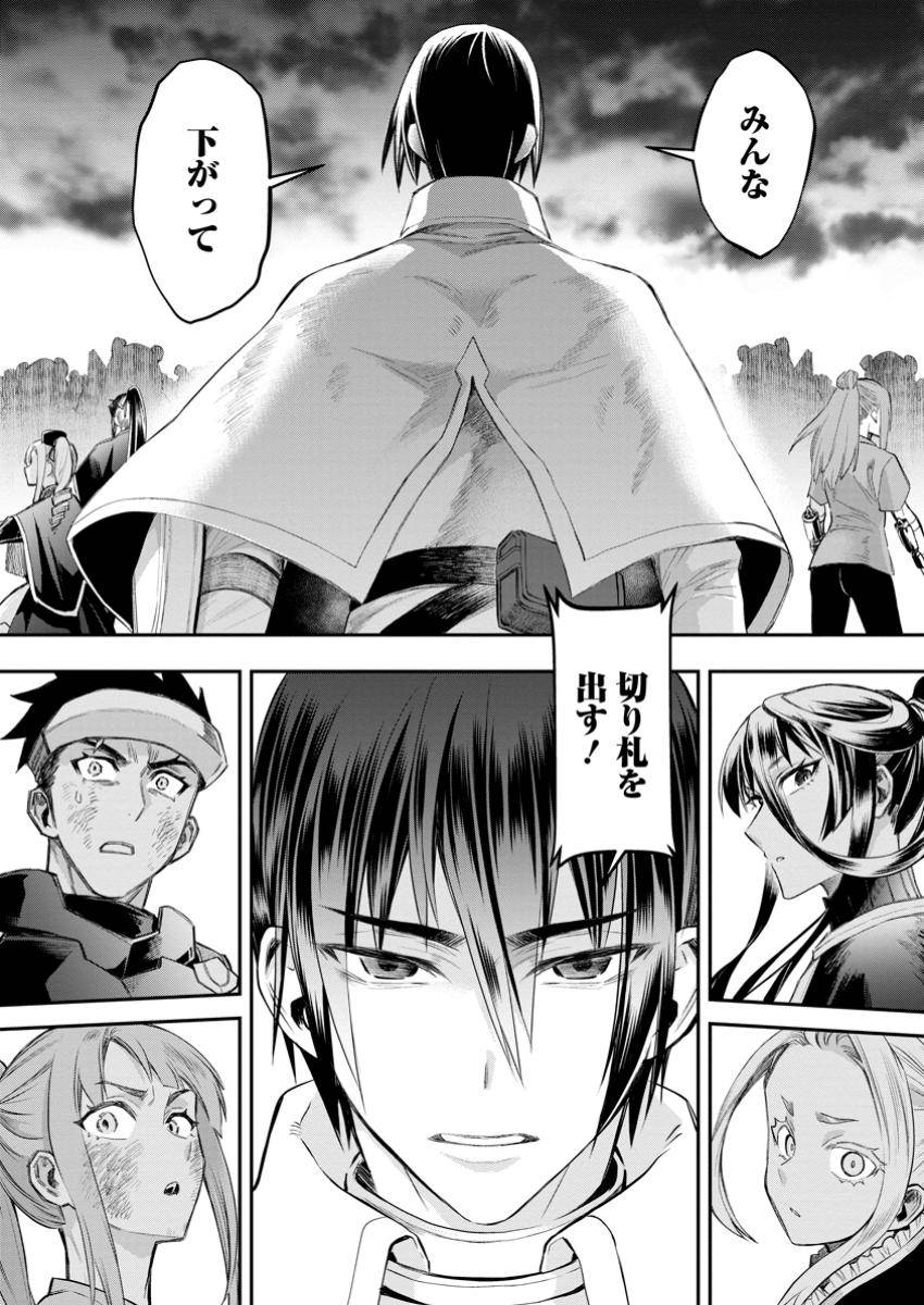 冒険家になろう！～スキルボードでダンジョン攻略～ 第52.2話 - Page 12