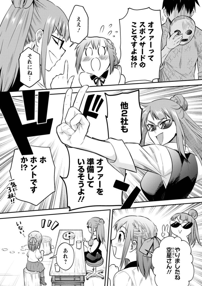 冒険家になろう！～スキルボードでダンジョン攻略～ 第54.1話 - Page 14