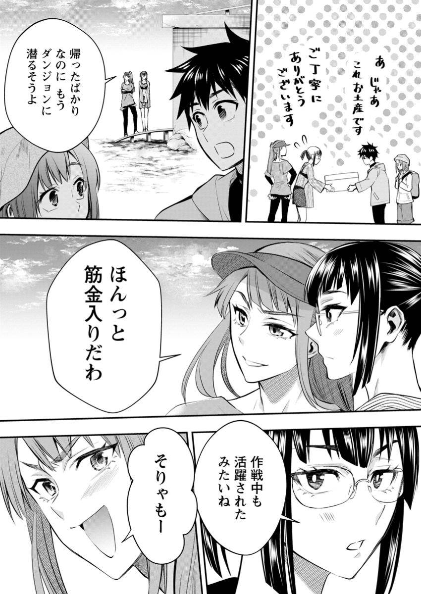 冒険家になろう！～スキルボードでダンジョン攻略～ 第53.3話 - Page 14