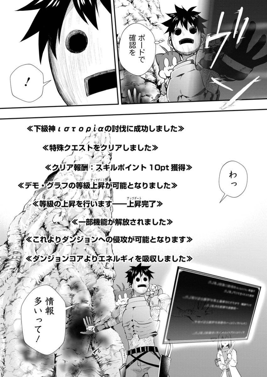 冒険家になろう！～スキルボードでダンジョン攻略～ 第53.2話 - Page 6