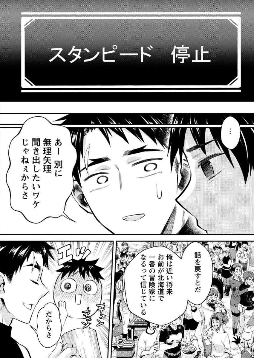 冒険家になろう！～スキルボードでダンジョン攻略～ 第53.2話 - Page 20