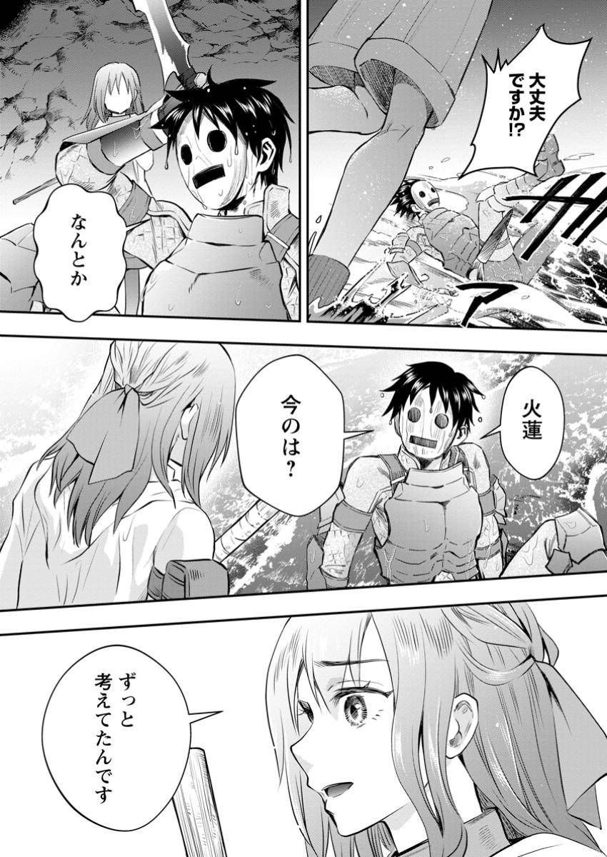 冒険家になろう！～スキルボードでダンジョン攻略～ 第51.2話 - Page 20