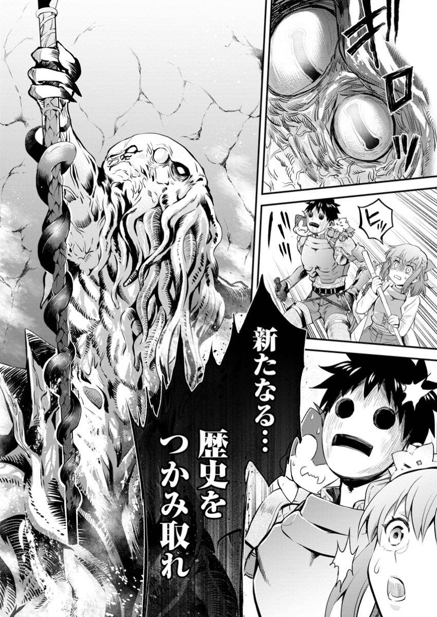 冒険家になろう！～スキルボードでダンジョン攻略～ 第51.1話 - Page 14