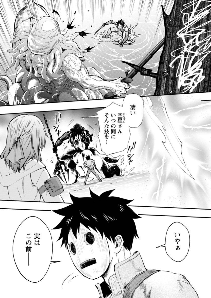 冒険家になろう！～スキルボードでダンジョン攻略～ 第52.1話 - Page 2