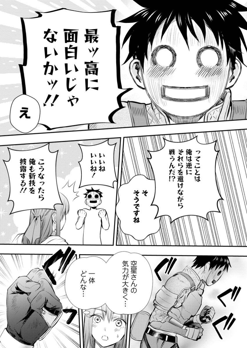 冒険家になろう！～スキルボードでダンジョン攻略～ 第51.3話 - Page 6