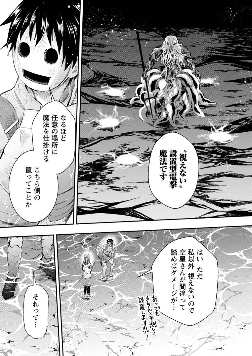 冒険家になろう！～スキルボードでダンジョン攻略～ 第51.3話 - Page 4