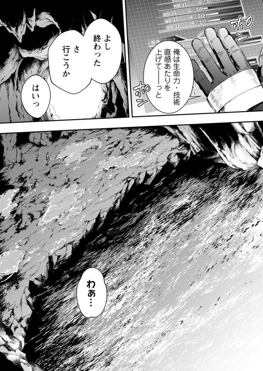冒険家になろう！～スキルボードでダンジョン攻略～ 第51.1話 - Page 8