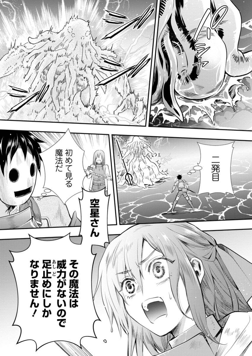 冒険家になろう！～スキルボードでダンジョン攻略～ 第51.2話 - Page 16