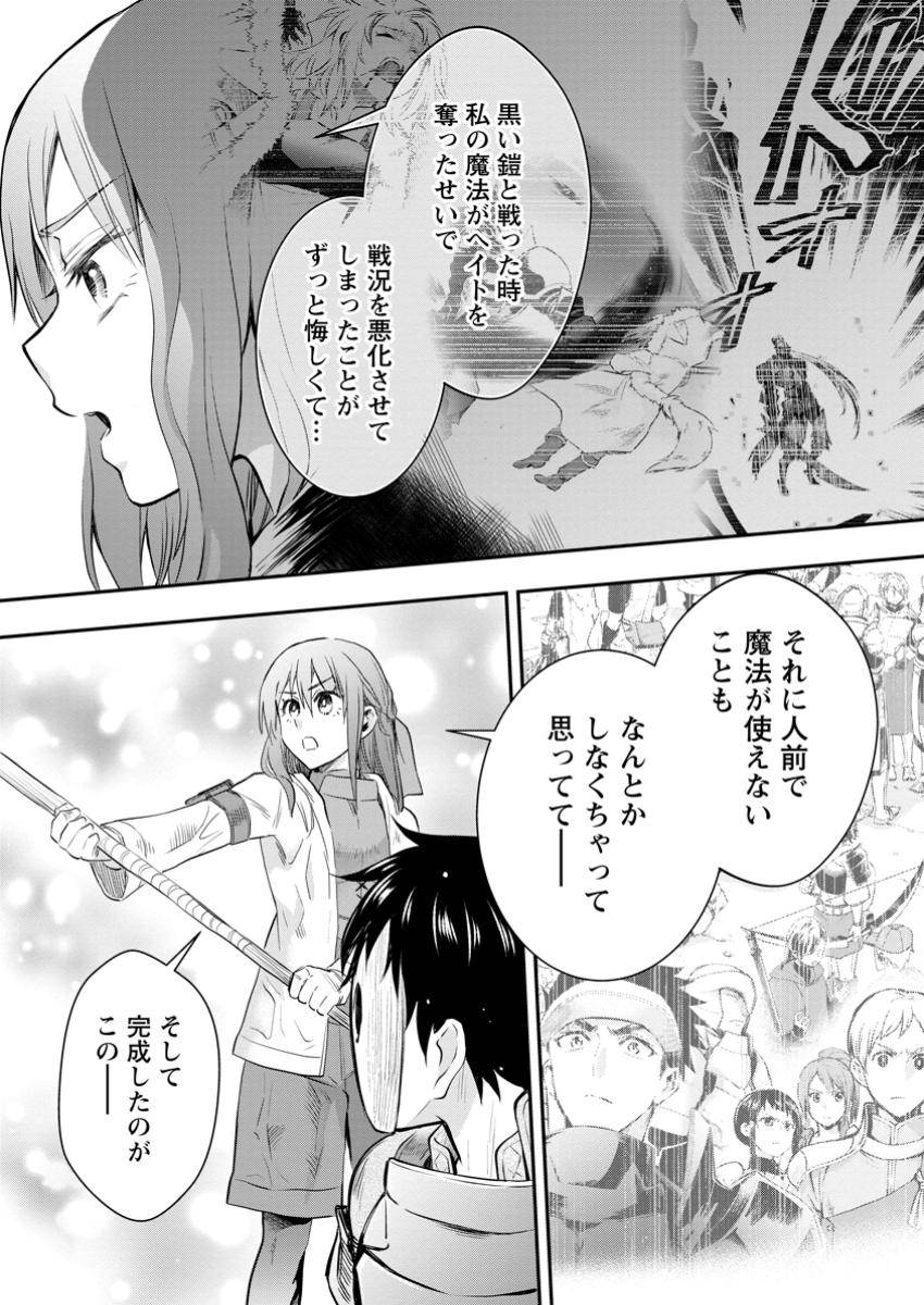 冒険家になろう！～スキルボードでダンジョン攻略～ 第51.3話 - Page 2