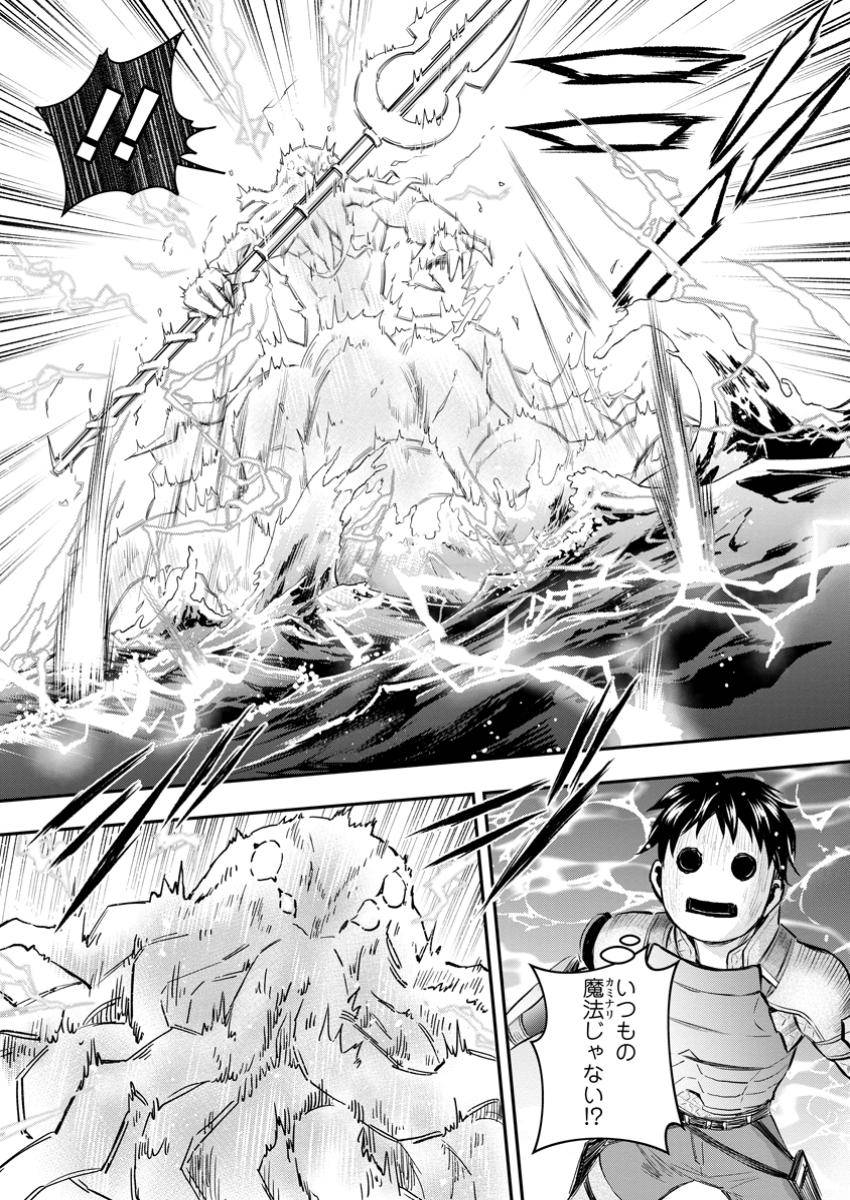 冒険家になろう！～スキルボードでダンジョン攻略～ 第51.2話 - Page 14