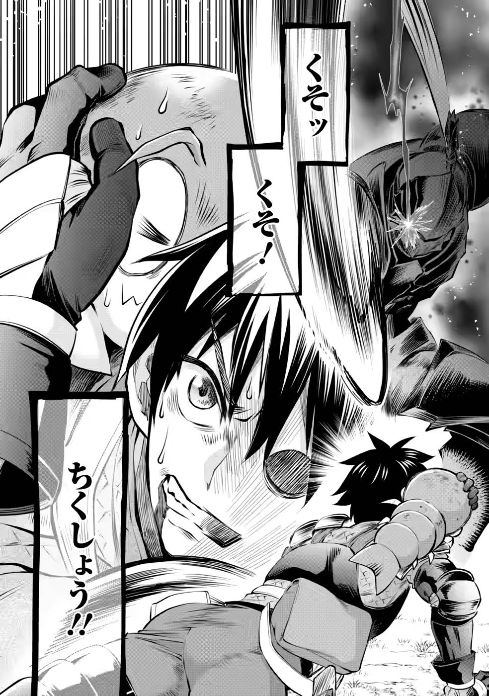 冒険家になろう！～スキルボードでダンジョン攻略～ 第40話 - Page 26