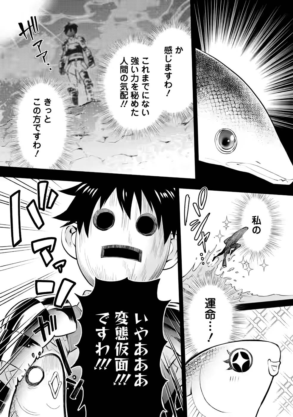 冒険家になろう！～スキルボードでダンジョン攻略～ 第40話 - Page 3