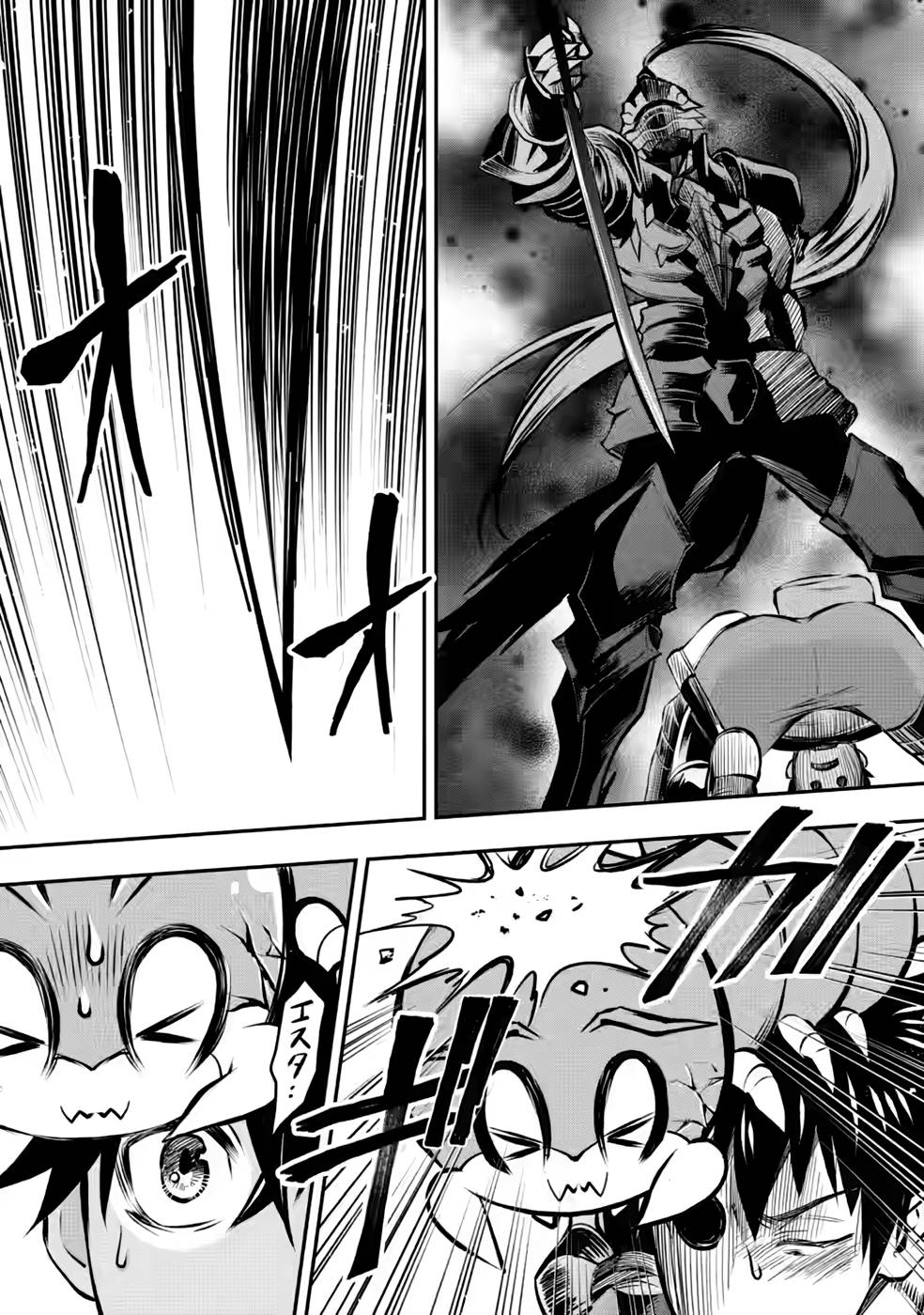 冒険家になろう！～スキルボードでダンジョン攻略～ 第40話 - Page 22
