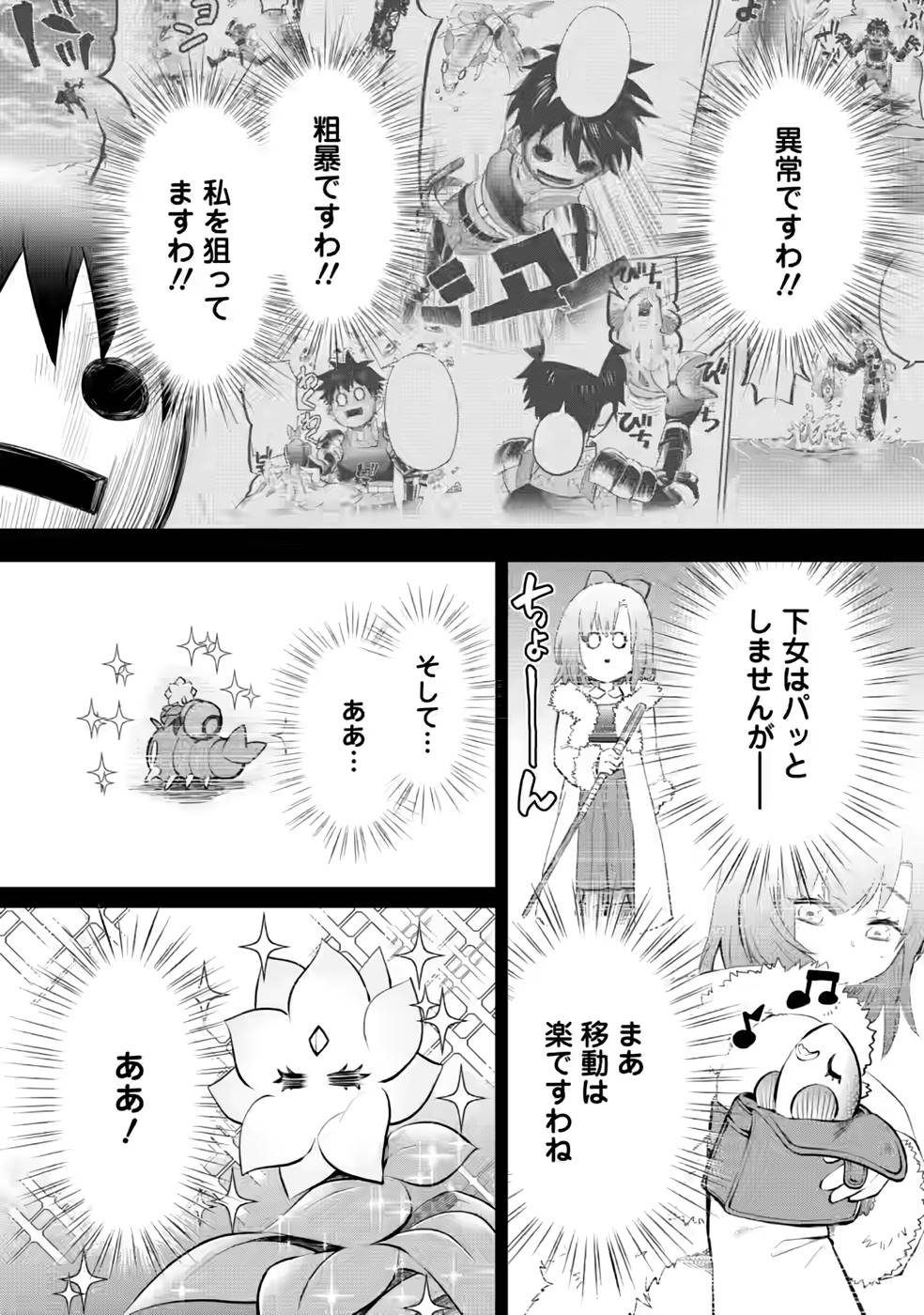 冒険家になろう！～スキルボードでダンジョン攻略～ 第40話 - Page 4